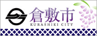 倉敷市公式ホームページ