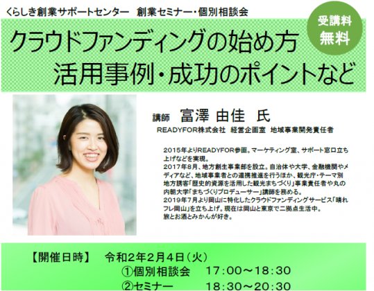 創業セミナー・個別相談会 受講者募集中 ※開催を終了しました