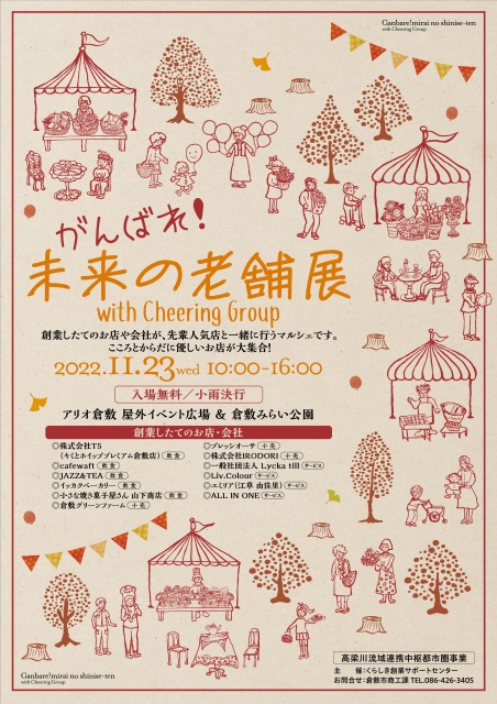 R4未来の老舗展チラシ